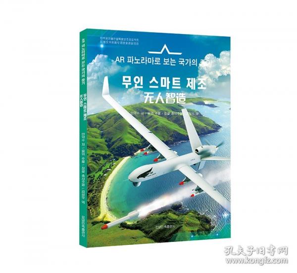 “無人”智造（朝）——AR全景看·國之重器