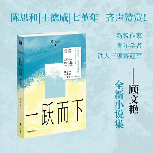 一躍而下