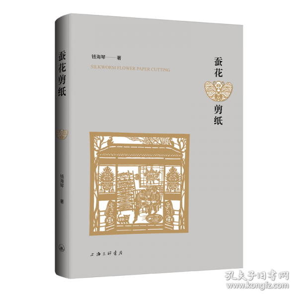 蚕花剪纸
