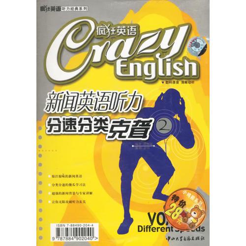 新闻英语听力分速分类克聋2