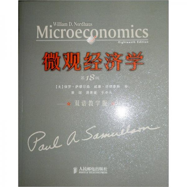 微观经济学：微观经济学