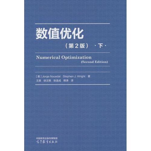 數(shù)值優(yōu)化下