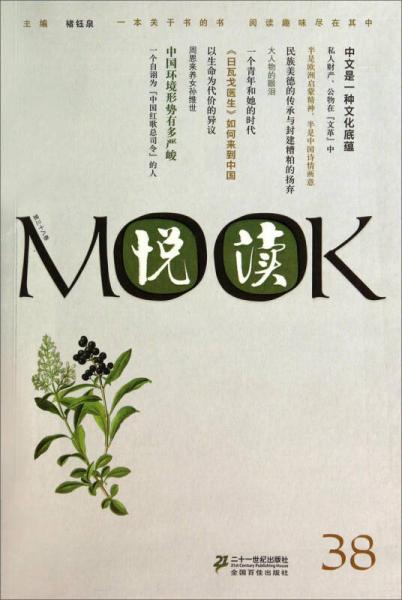 悦读MOOK（第38卷）