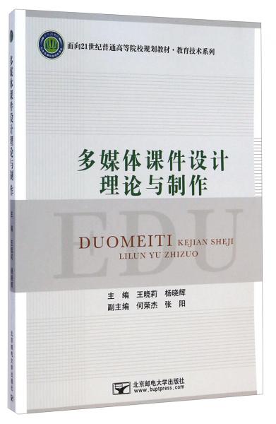 多媒體課件設(shè)計(jì)理論與制作