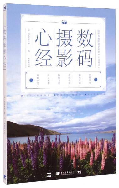 數(shù)碼攝影心經(jīng)