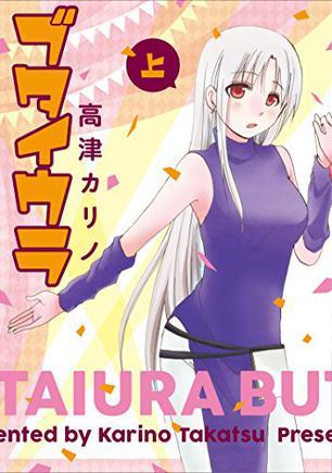 ブタイウラ 上巻