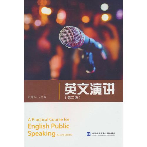 英文演講
