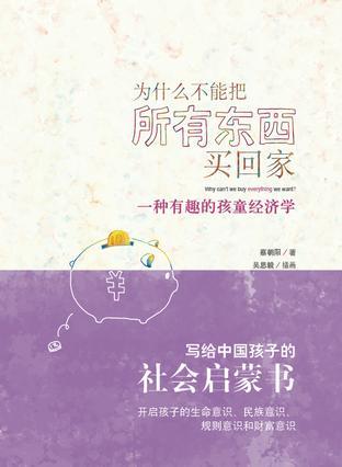 為什么不能把所有東西買回家