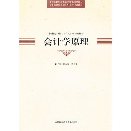 會計學(xué)原理