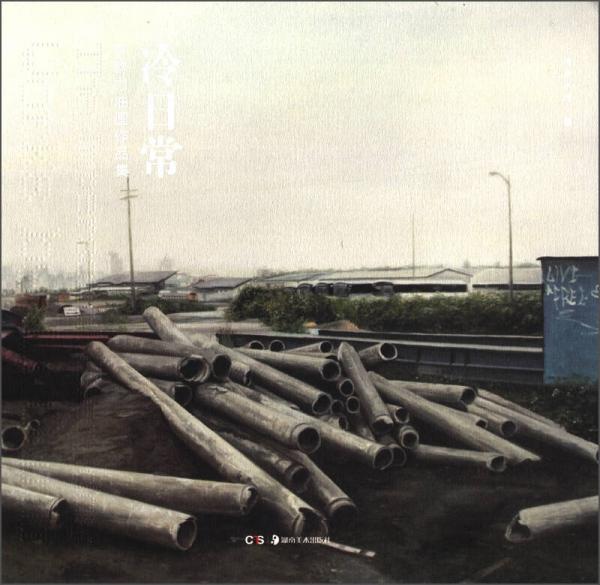 冷日常：李群力油画作品集