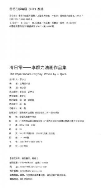 冷日常：李群力油画作品集