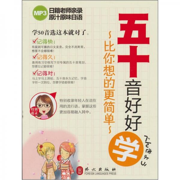 五十音好好學(xué)：比你想的更簡單