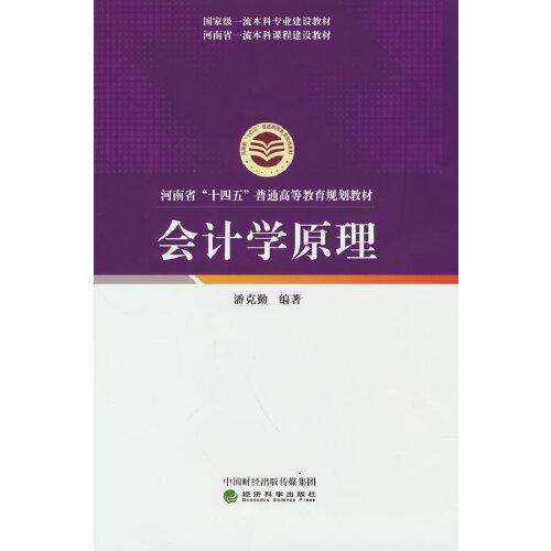 會(huì)計(jì)學(xué)原理