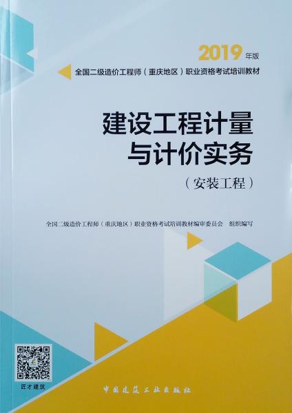 全国二级造价工程师