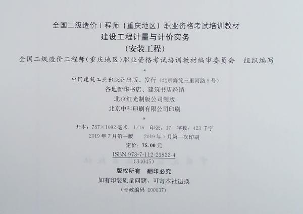 全国二级造价工程师