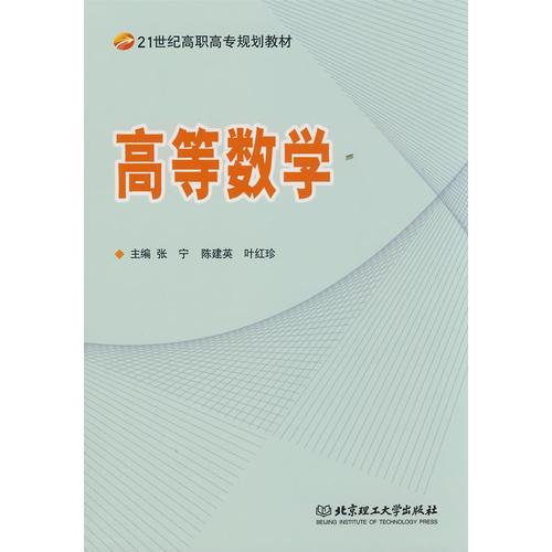 高等數(shù)學(xué)(高職)