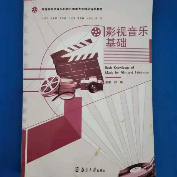 影視音樂基礎(chǔ)