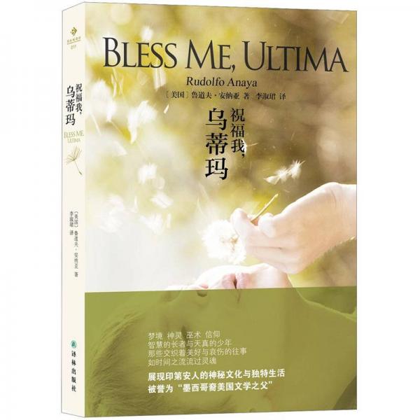 祝福我，烏蒂瑪