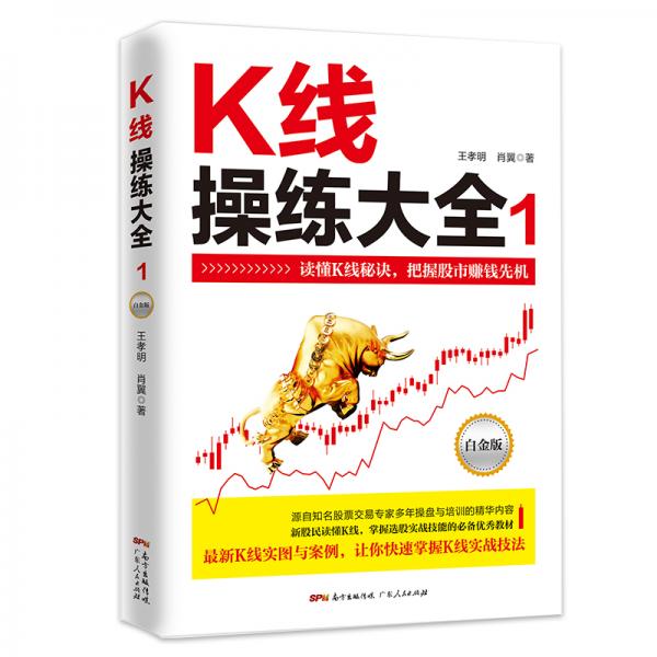 K線操練大全：白金版1