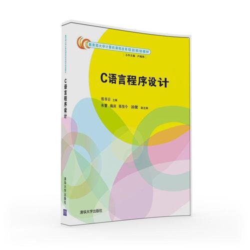 C語言程序設(shè)計(jì)