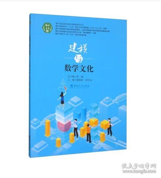 建模與數(shù)學(xué)文化