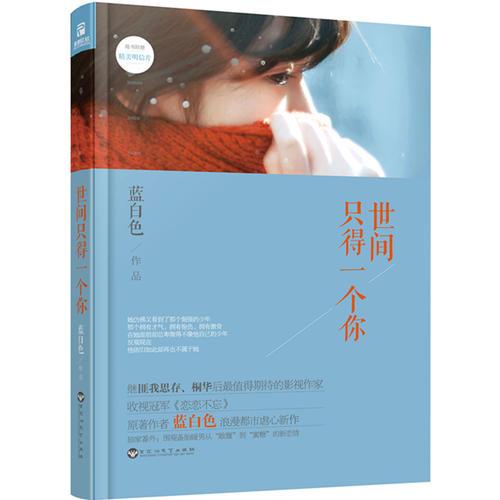 世間只得一個(gè)你