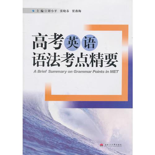 高考英語語法考點精要