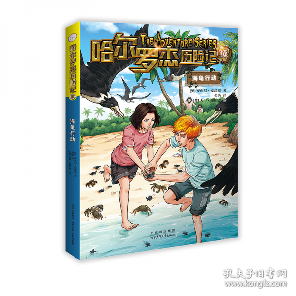哈爾羅杰歷險記續(xù) 海龜行動