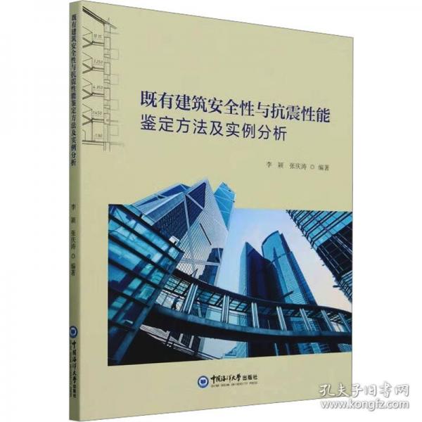 既有建筑安全性與抗震性能鑒定方法及實(shí)例分析