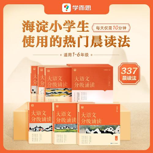 大語文分級(jí)誦讀 二級(jí)