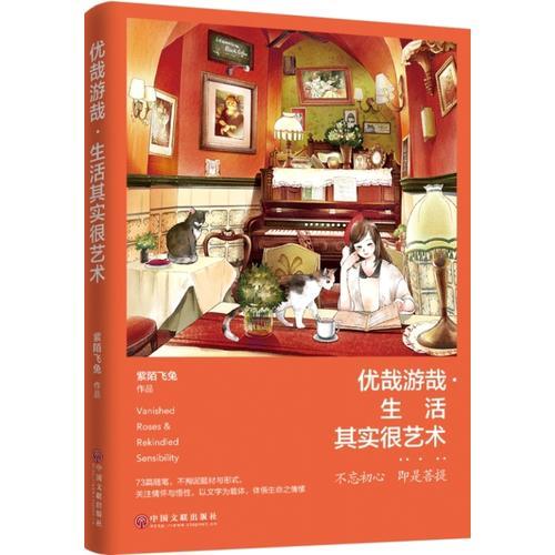 優(yōu)哉游哉·生活其實(shí)很藝術(shù)