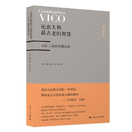 論意大利最古老的智慧