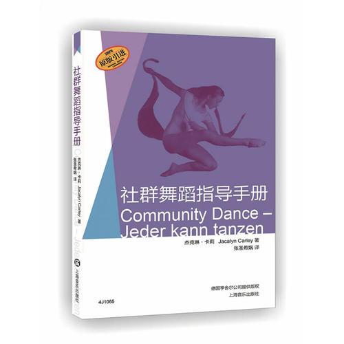 社群舞蹈指导手册