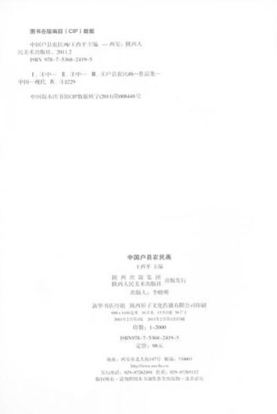 中国户县农民画