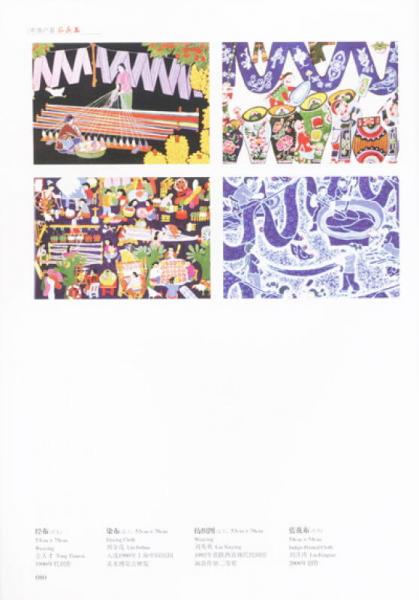 中国户县农民画