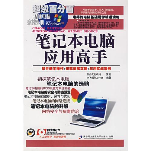 筆記本電腦應用高手