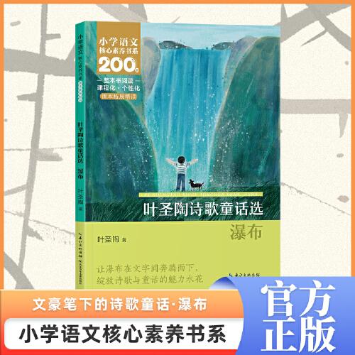 瀑布 三年級(jí)上冊(cè)