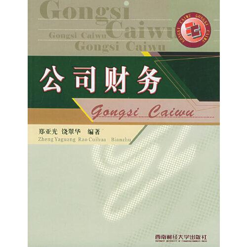 公司財(cái)務(wù)