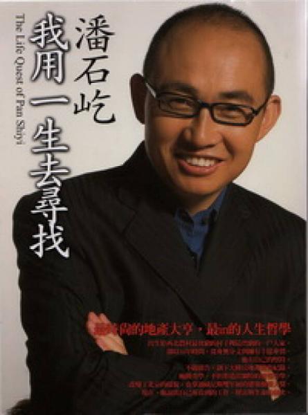 我用一生去寻找