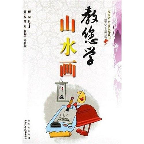 教您學(xué)山水畫