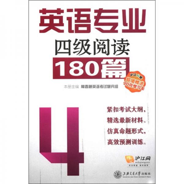 英语专业四级阅读180篇