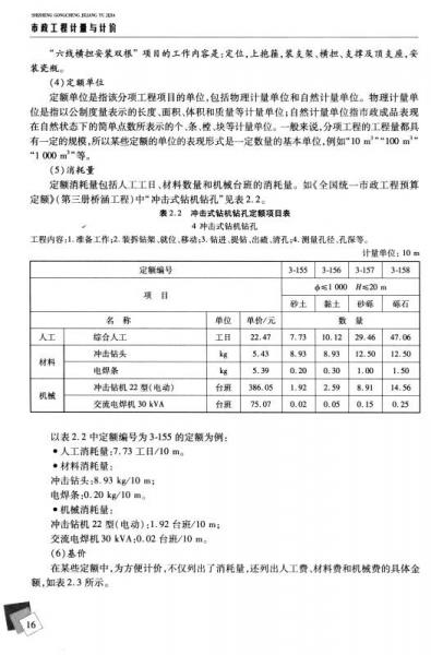 市政工程计量与计价/高等职业教育工程造价专业规划教材