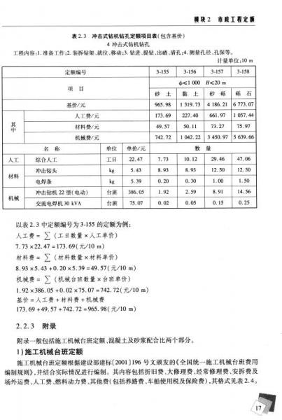市政工程计量与计价/高等职业教育工程造价专业规划教材