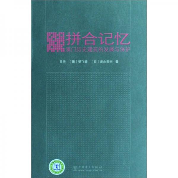 拼合記憶