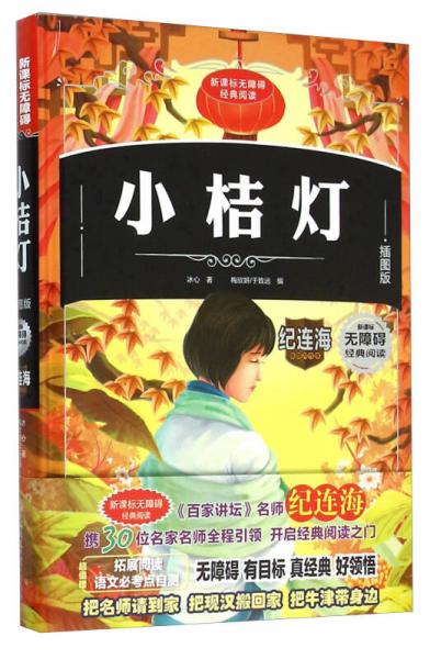 小桔燈