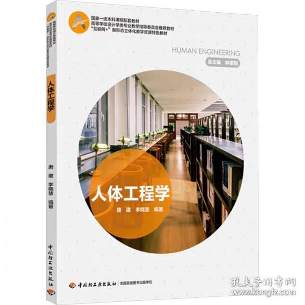 人体工程学