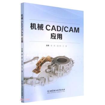 机械CAD\\CAM应用