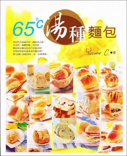 65度湯種面包