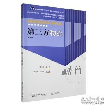 第三方物流