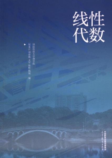 線性代數(shù)